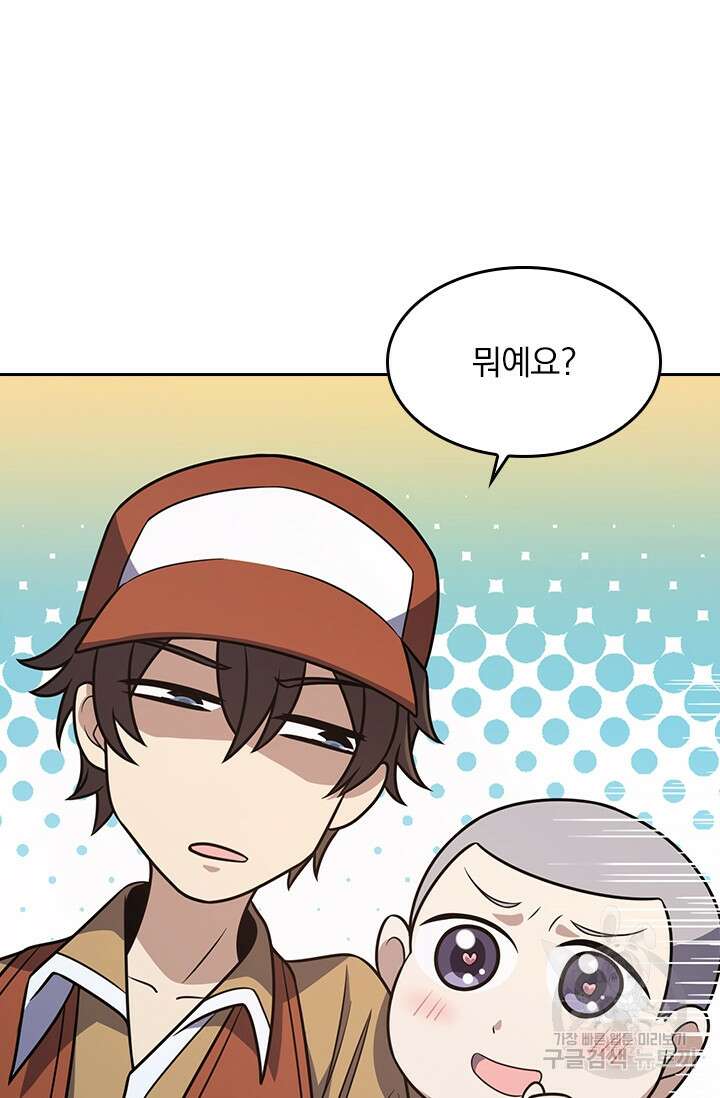 악역 플레이어는 강해지고 싶다 235화 8