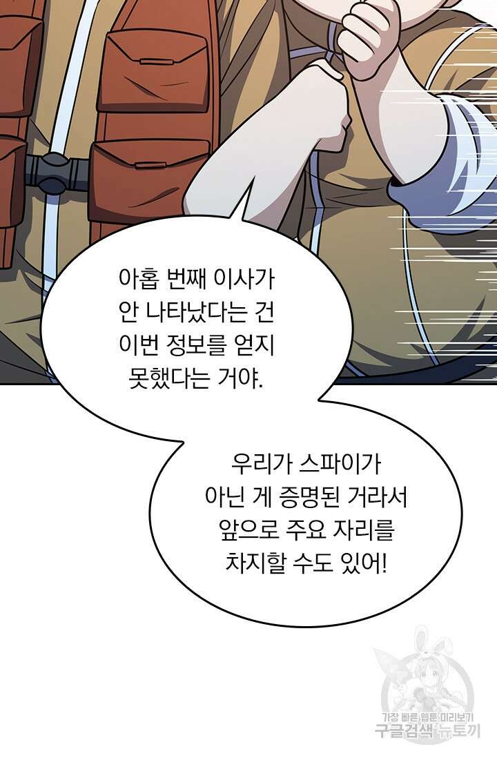 악역 플레이어는 강해지고 싶다 235화 9