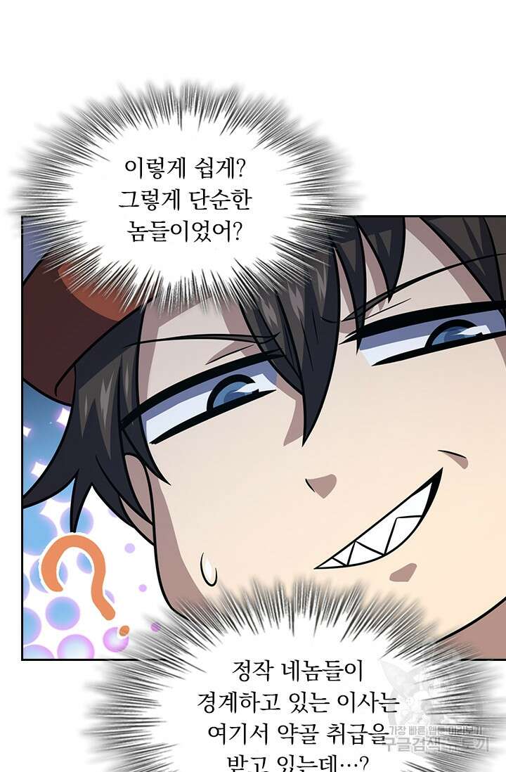악역 플레이어는 강해지고 싶다 235화 10