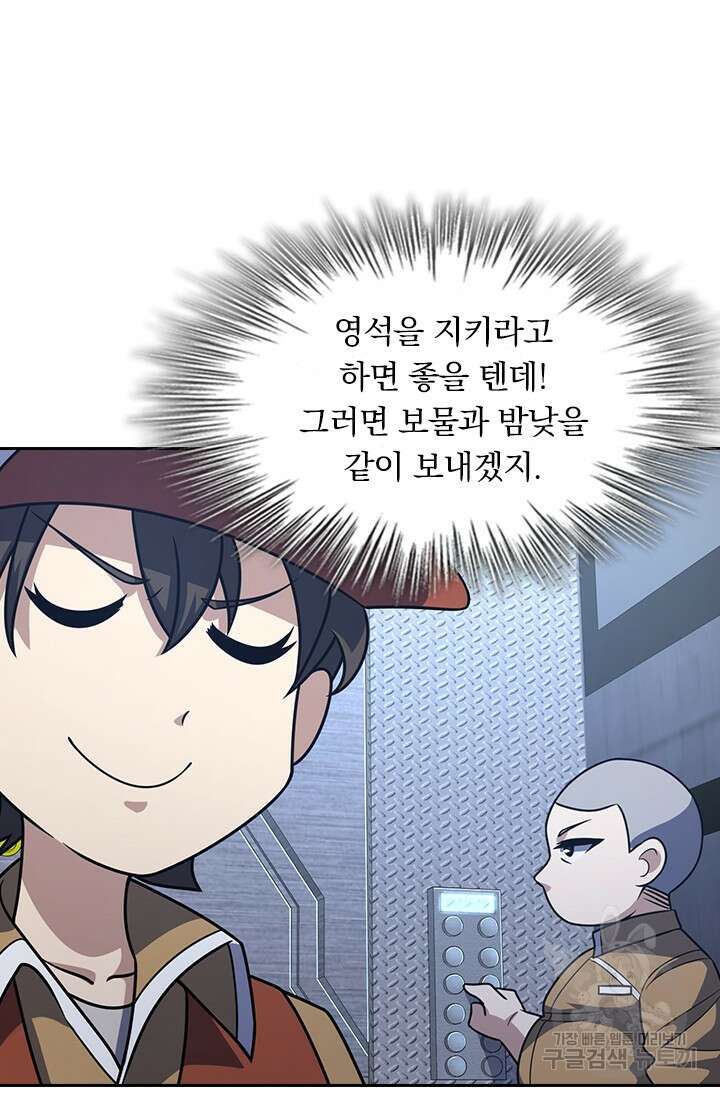 악역 플레이어는 강해지고 싶다 235화 18