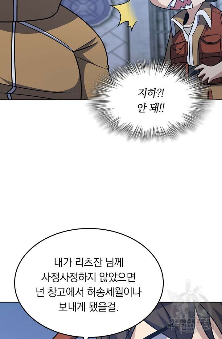 악역 플레이어는 강해지고 싶다 235화 20