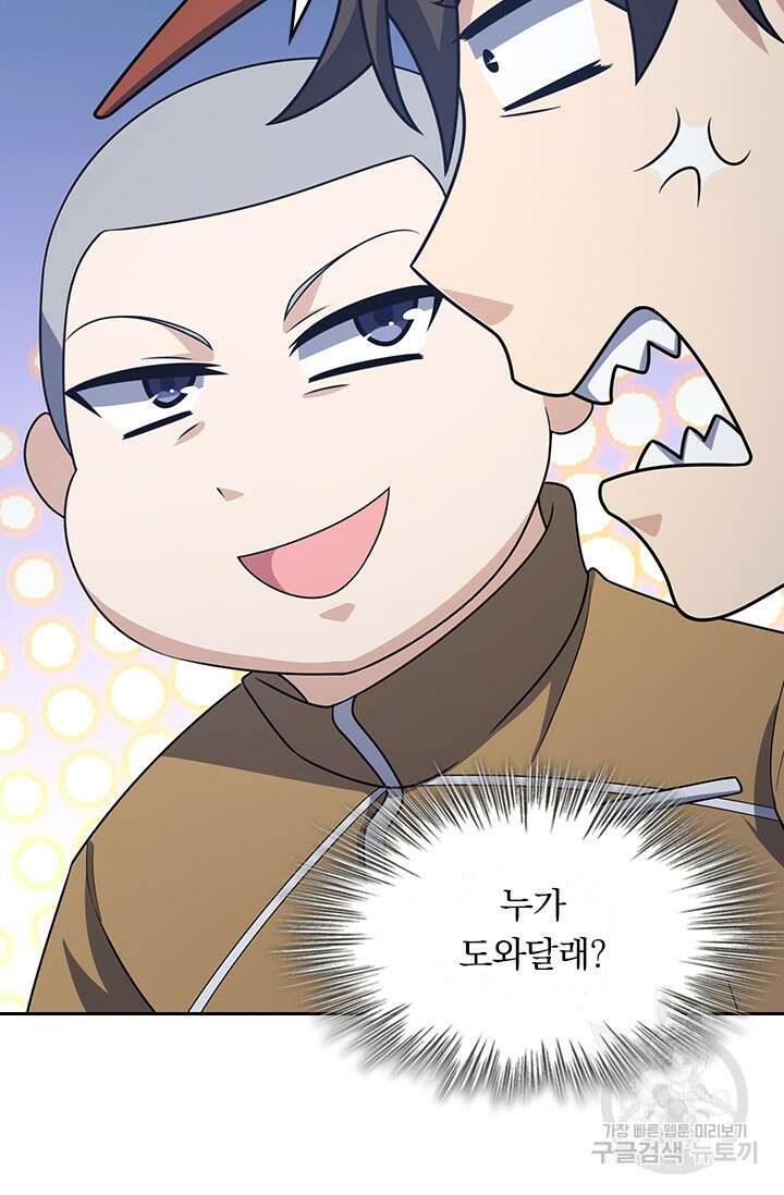 악역 플레이어는 강해지고 싶다 235화 21