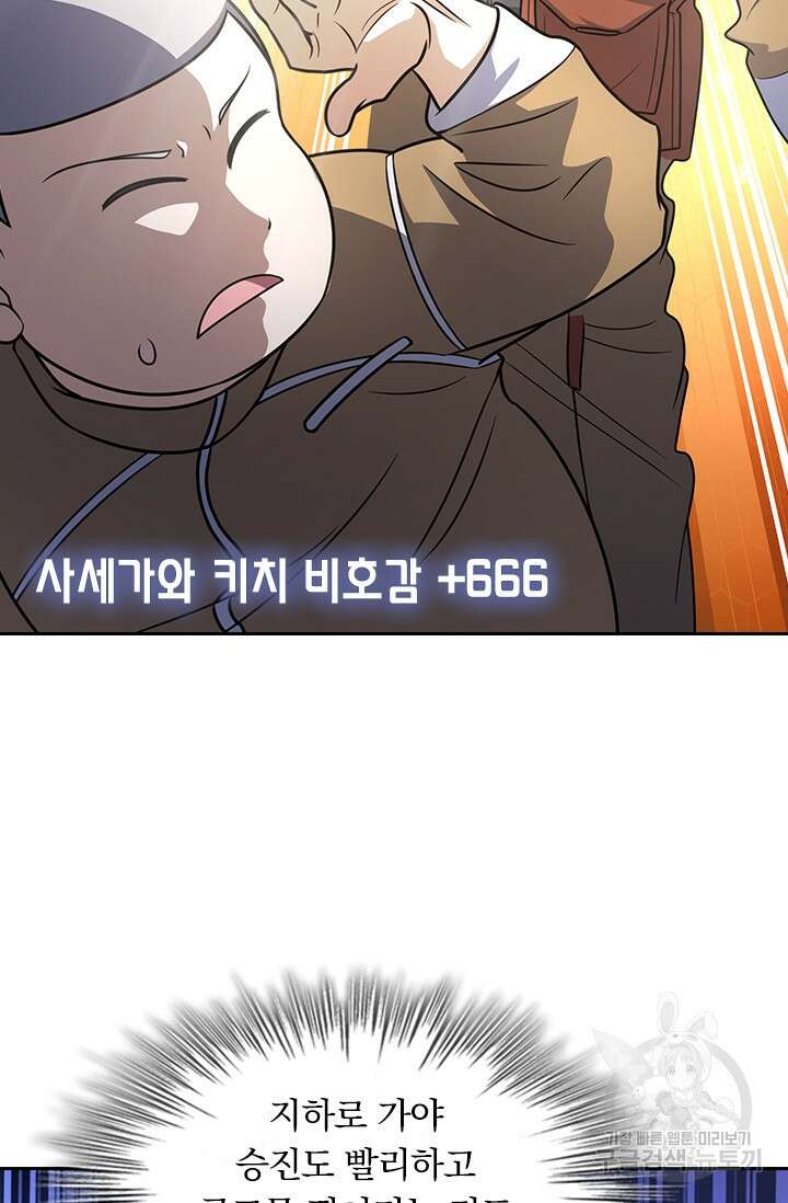 악역 플레이어는 강해지고 싶다 235화 23
