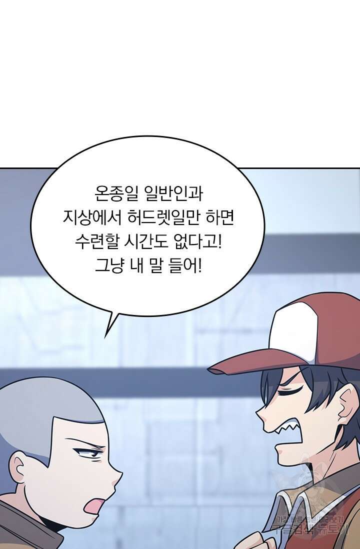 악역 플레이어는 강해지고 싶다 235화 25