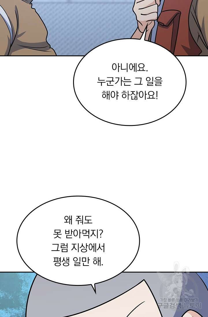 악역 플레이어는 강해지고 싶다 235화 26