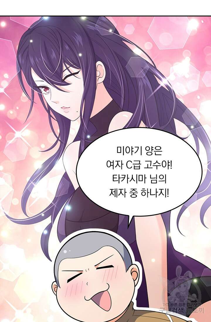 악역 플레이어는 강해지고 싶다 235화 36