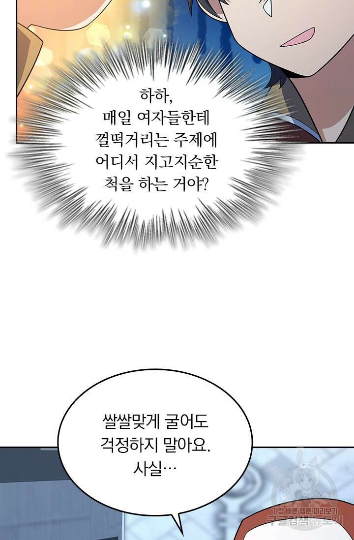 악역 플레이어는 강해지고 싶다 235화 38