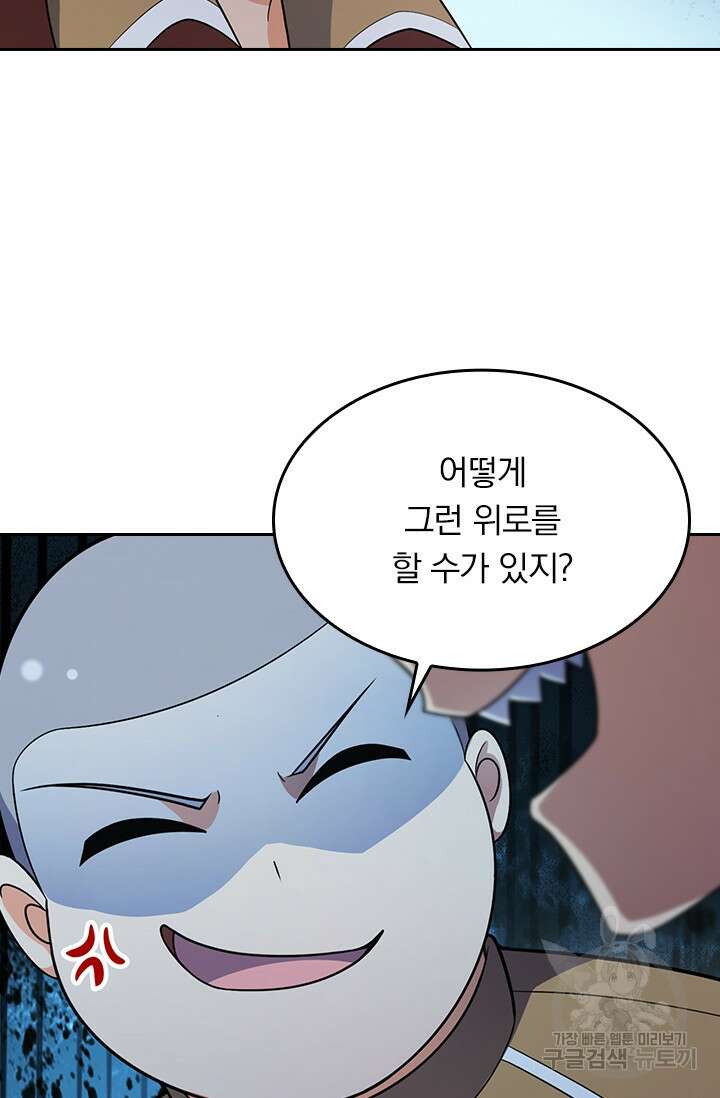 악역 플레이어는 강해지고 싶다 235화 41