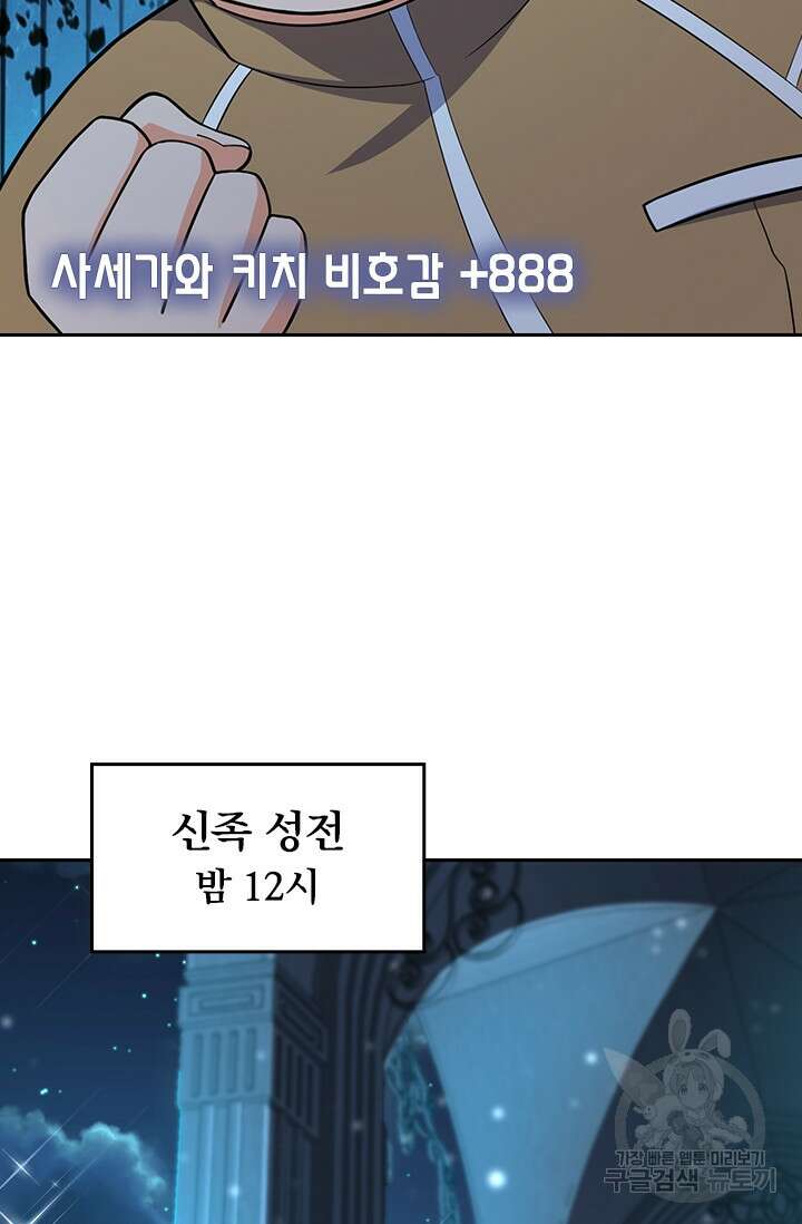 악역 플레이어는 강해지고 싶다 235화 42