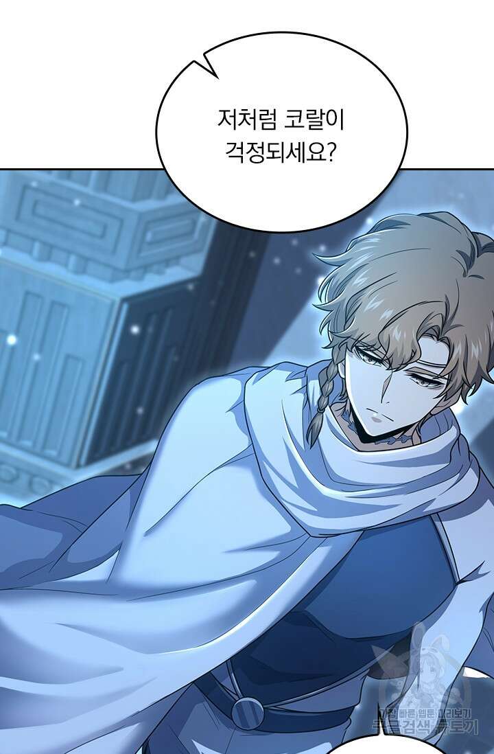 악역 플레이어는 강해지고 싶다 235화 46
