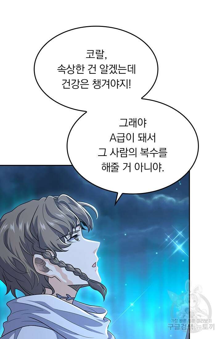 악역 플레이어는 강해지고 싶다 235화 53