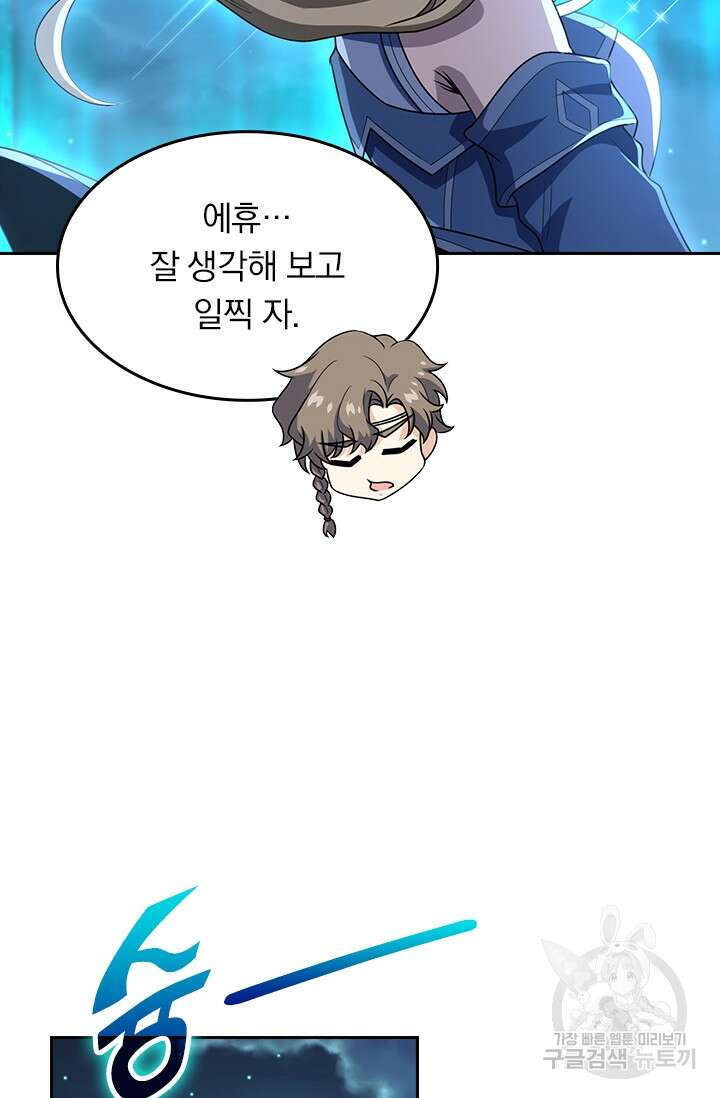 악역 플레이어는 강해지고 싶다 235화 55