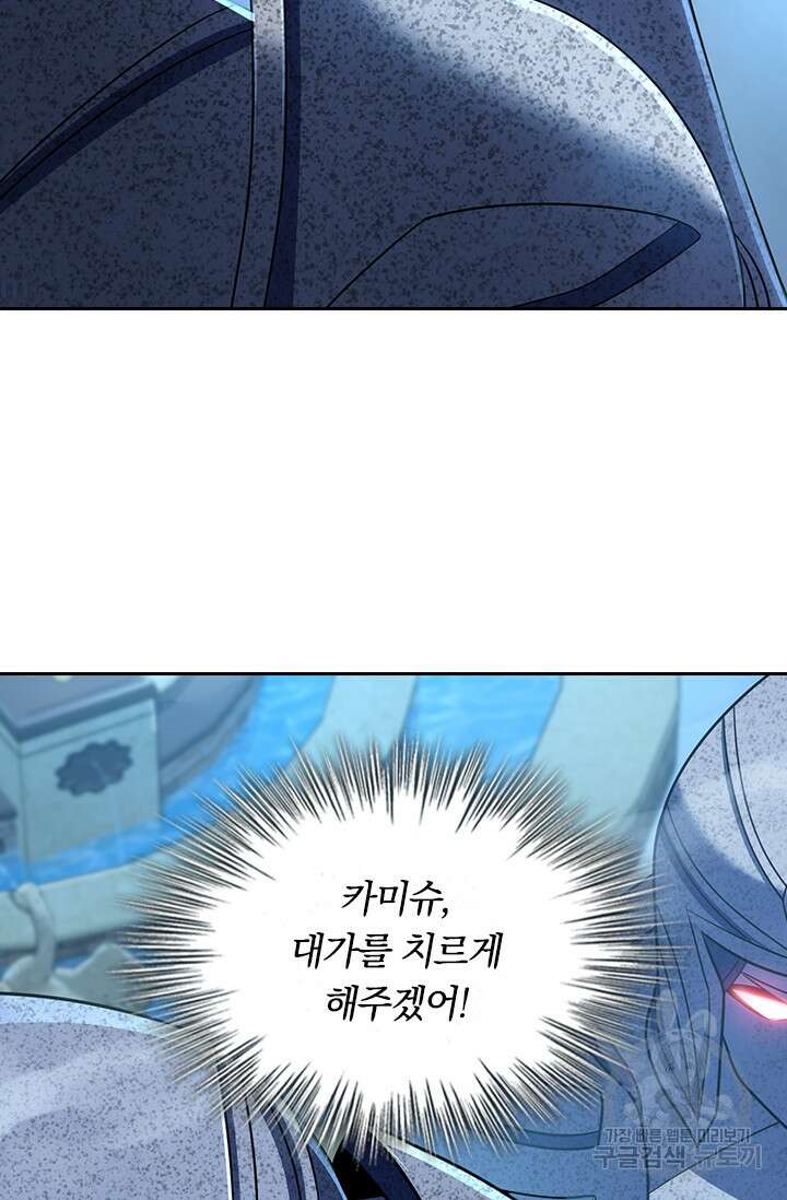 악역 플레이어는 강해지고 싶다 235화 59