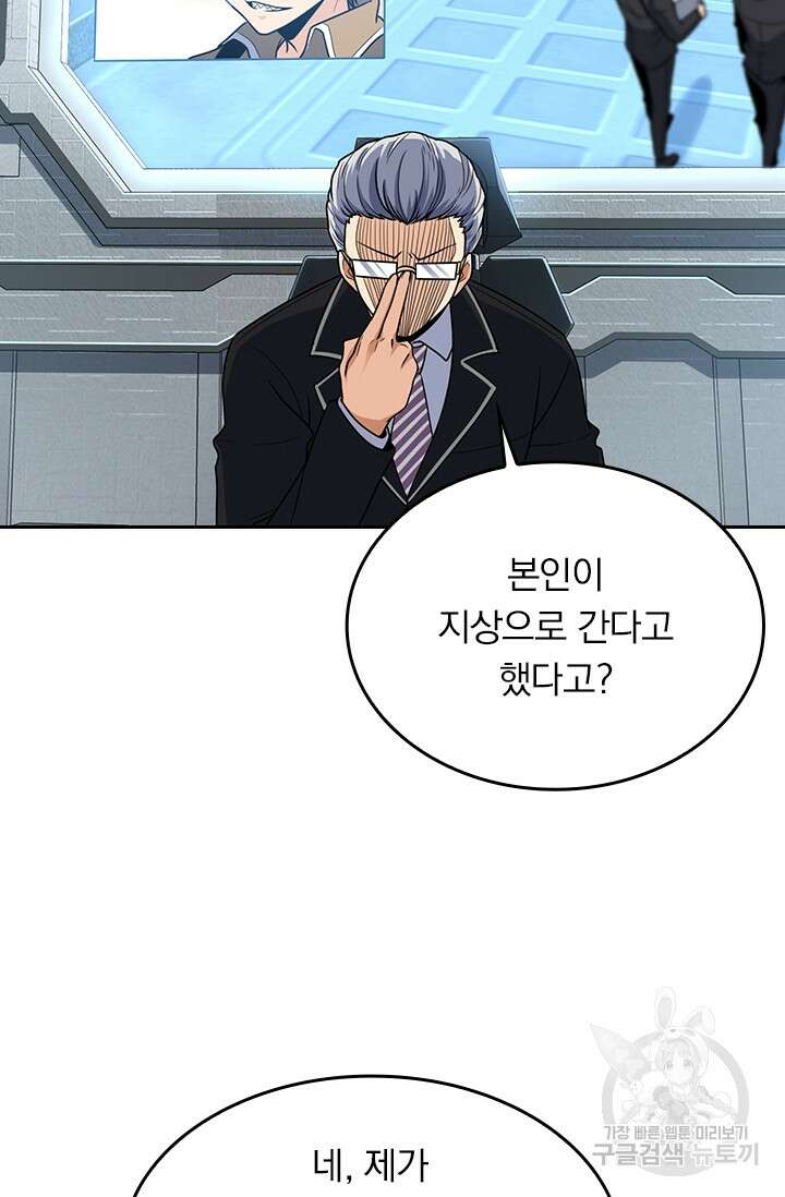 악역 플레이어는 강해지고 싶다 235화 63