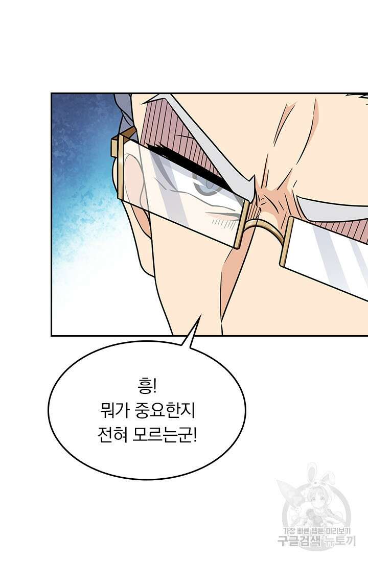 악역 플레이어는 강해지고 싶다 235화 64