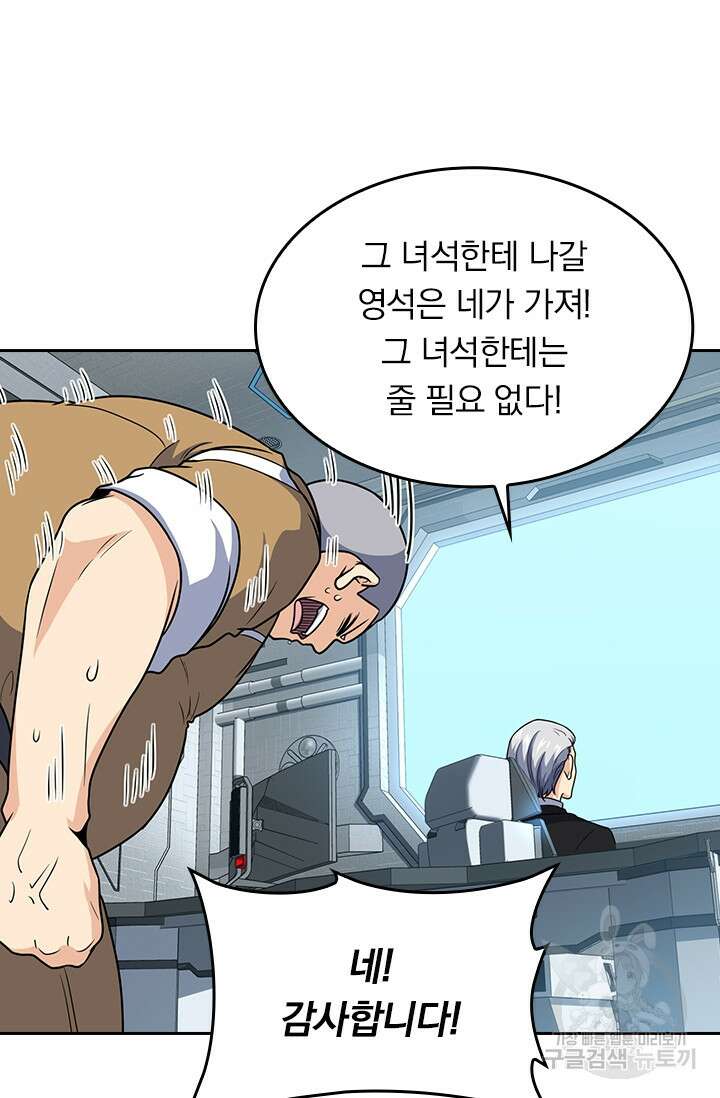 악역 플레이어는 강해지고 싶다 235화 65