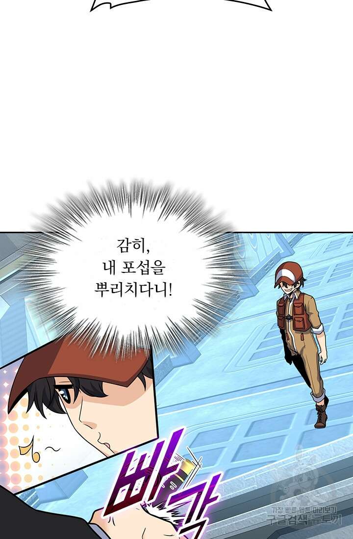 악역 플레이어는 강해지고 싶다 235화 66