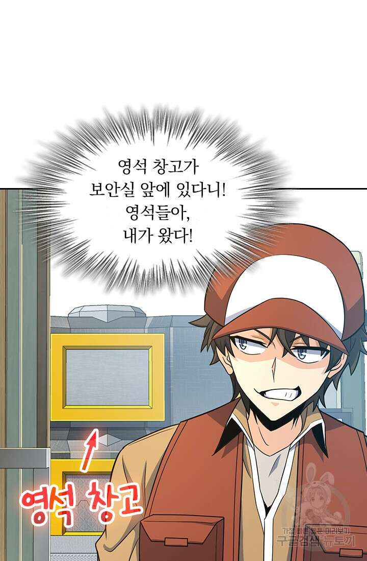 악역 플레이어는 강해지고 싶다 235화 68