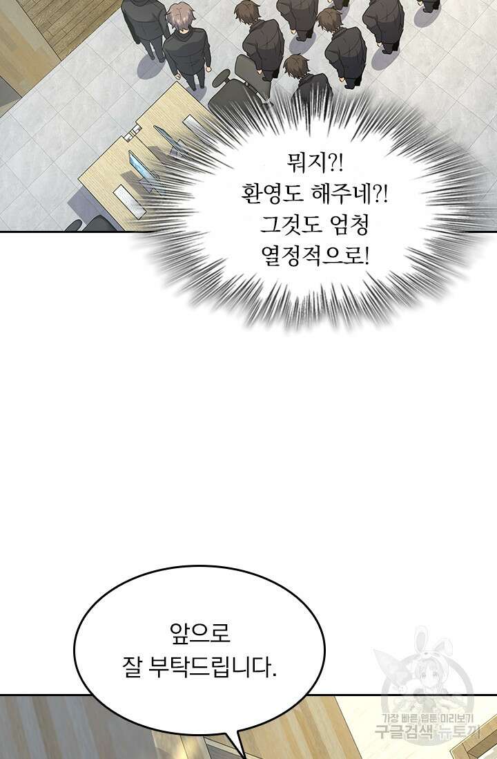 악역 플레이어는 강해지고 싶다 235화 71