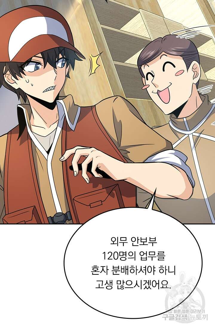 악역 플레이어는 강해지고 싶다 235화 72