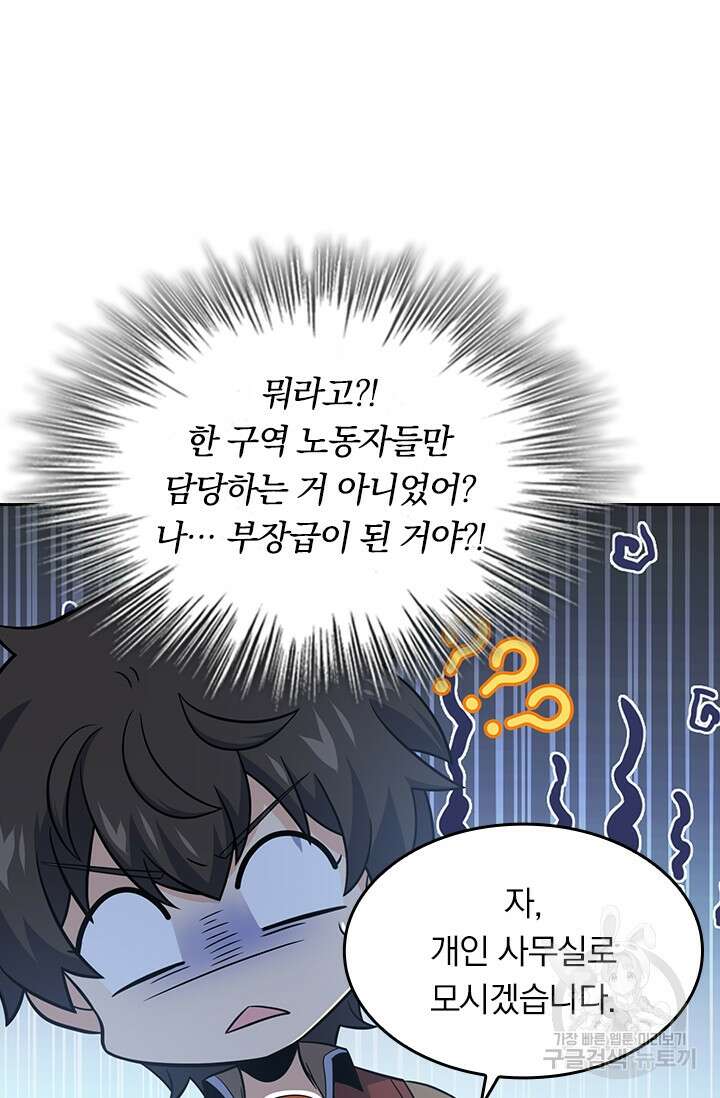 악역 플레이어는 강해지고 싶다 235화 73