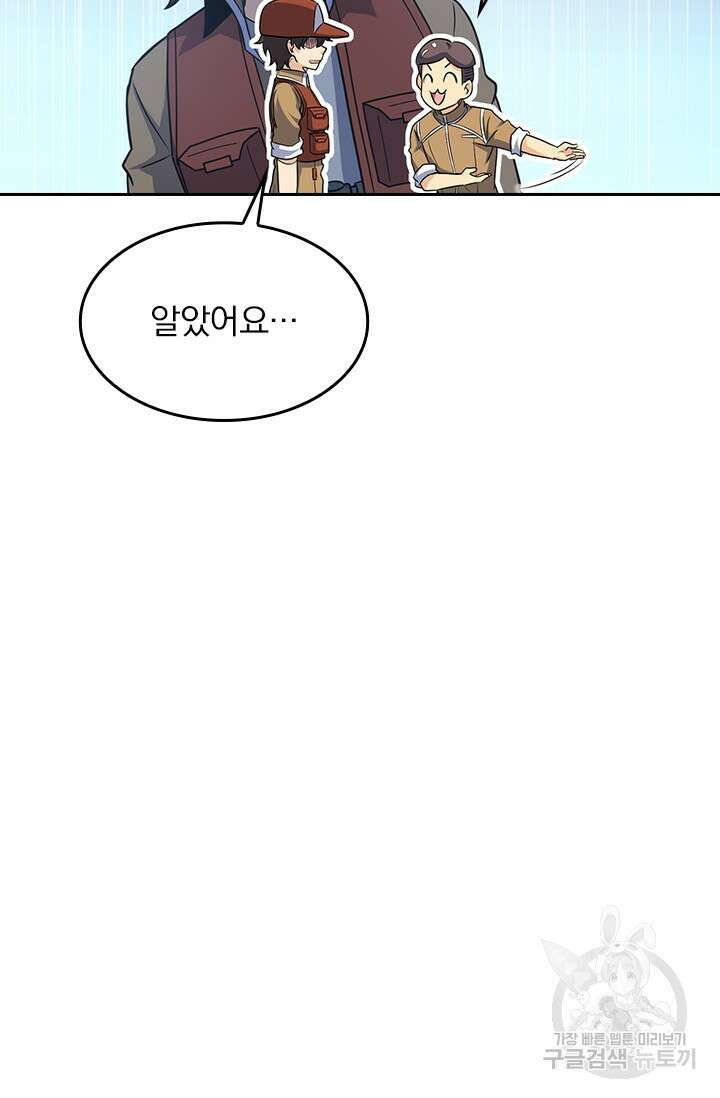 악역 플레이어는 강해지고 싶다 235화 74