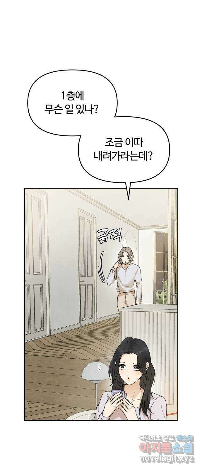 너의 키스씬 44화 - 펑! (2) 2