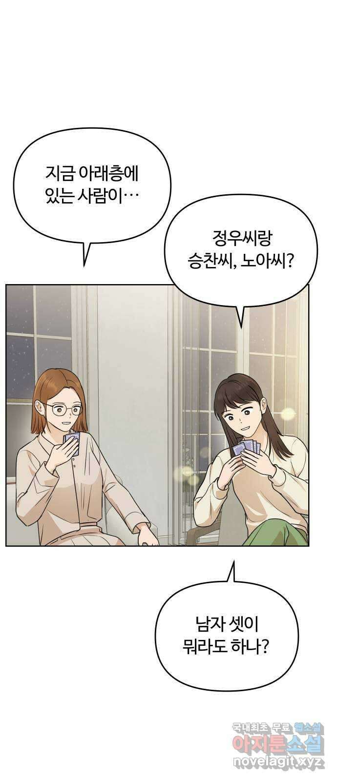 너의 키스씬 44화 - 펑! (2) 3