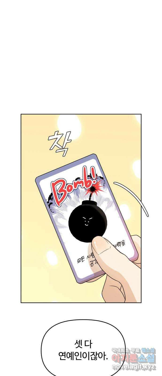 너의 키스씬 44화 - 펑! (2) 5
