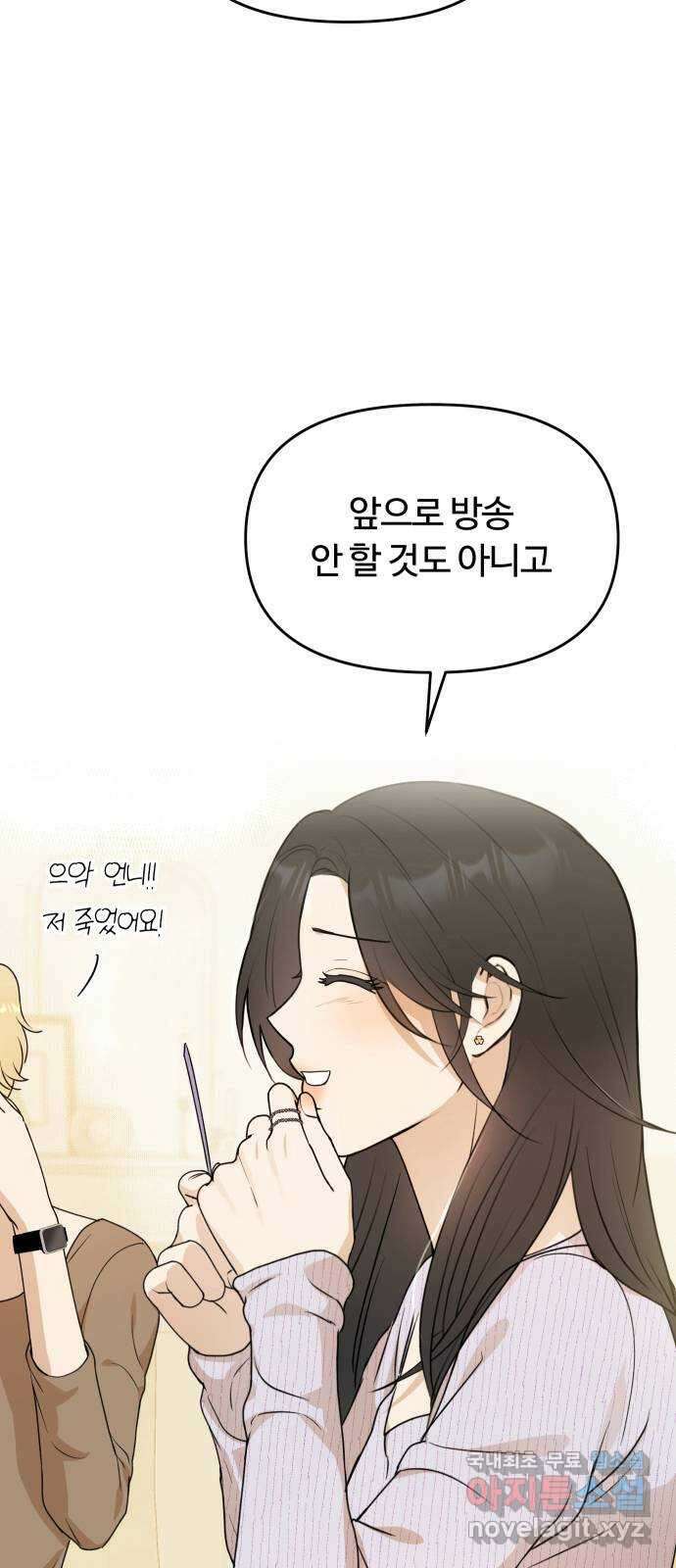 너의 키스씬 44화 - 펑! (2) 6