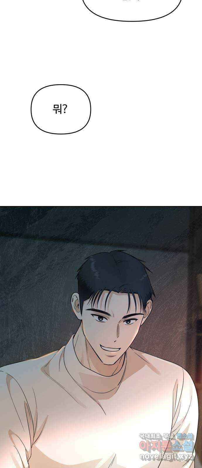 너의 키스씬 44화 - 펑! (2) 9