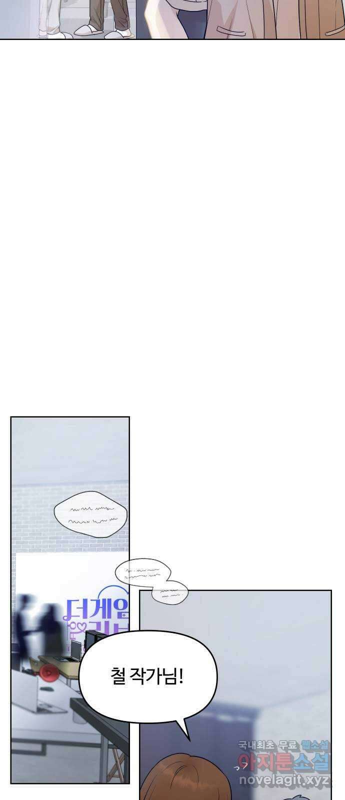 너의 키스씬 44화 - 펑! (2) 13
