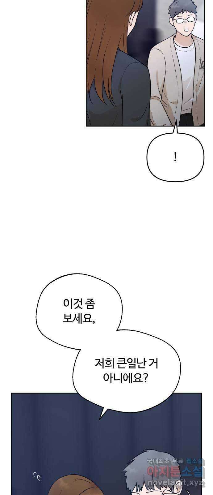 너의 키스씬 44화 - 펑! (2) 14