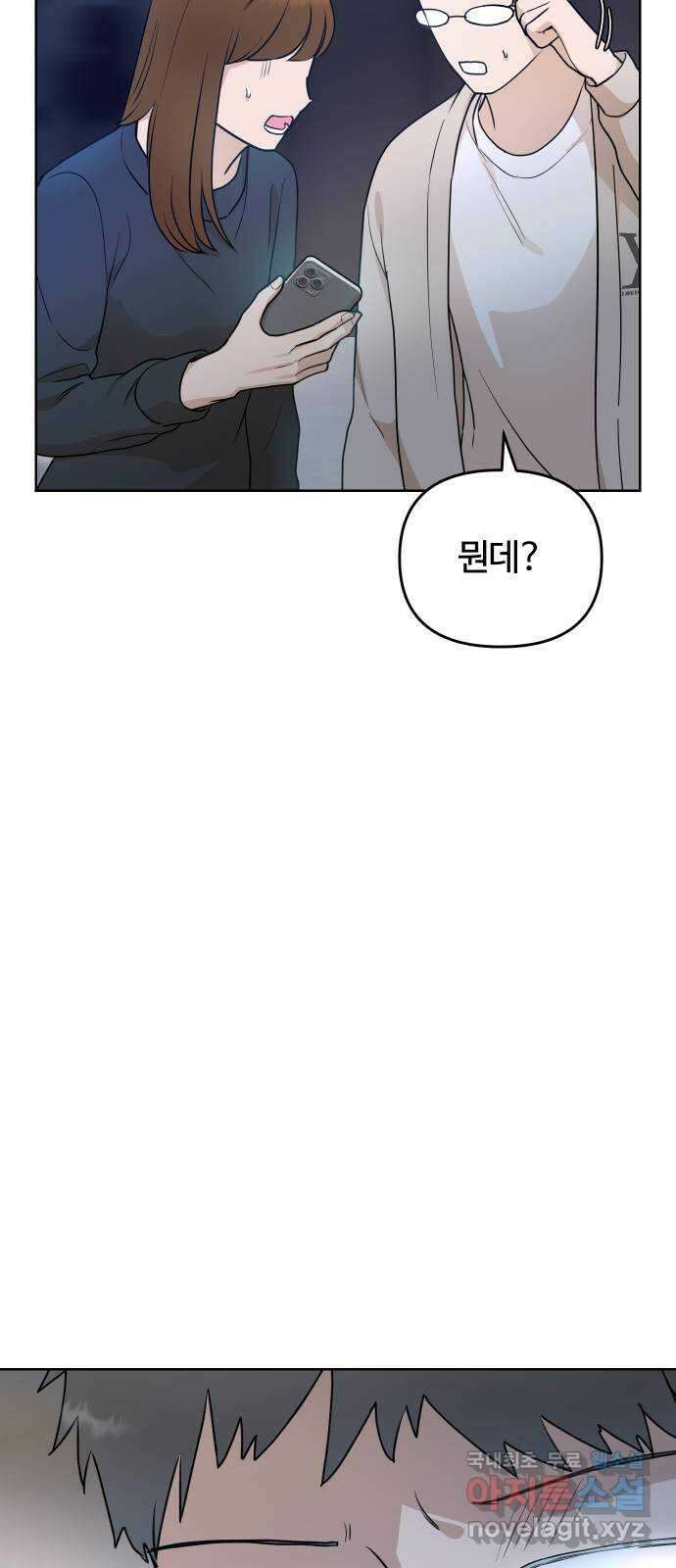 너의 키스씬 44화 - 펑! (2) 15