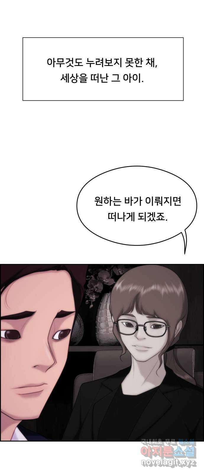 메소드 연기법 27화 4