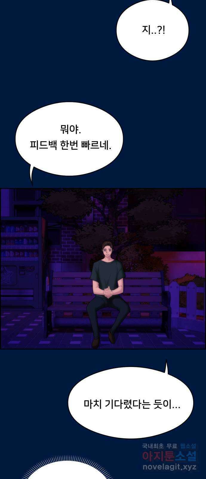메소드 연기법 27화 11