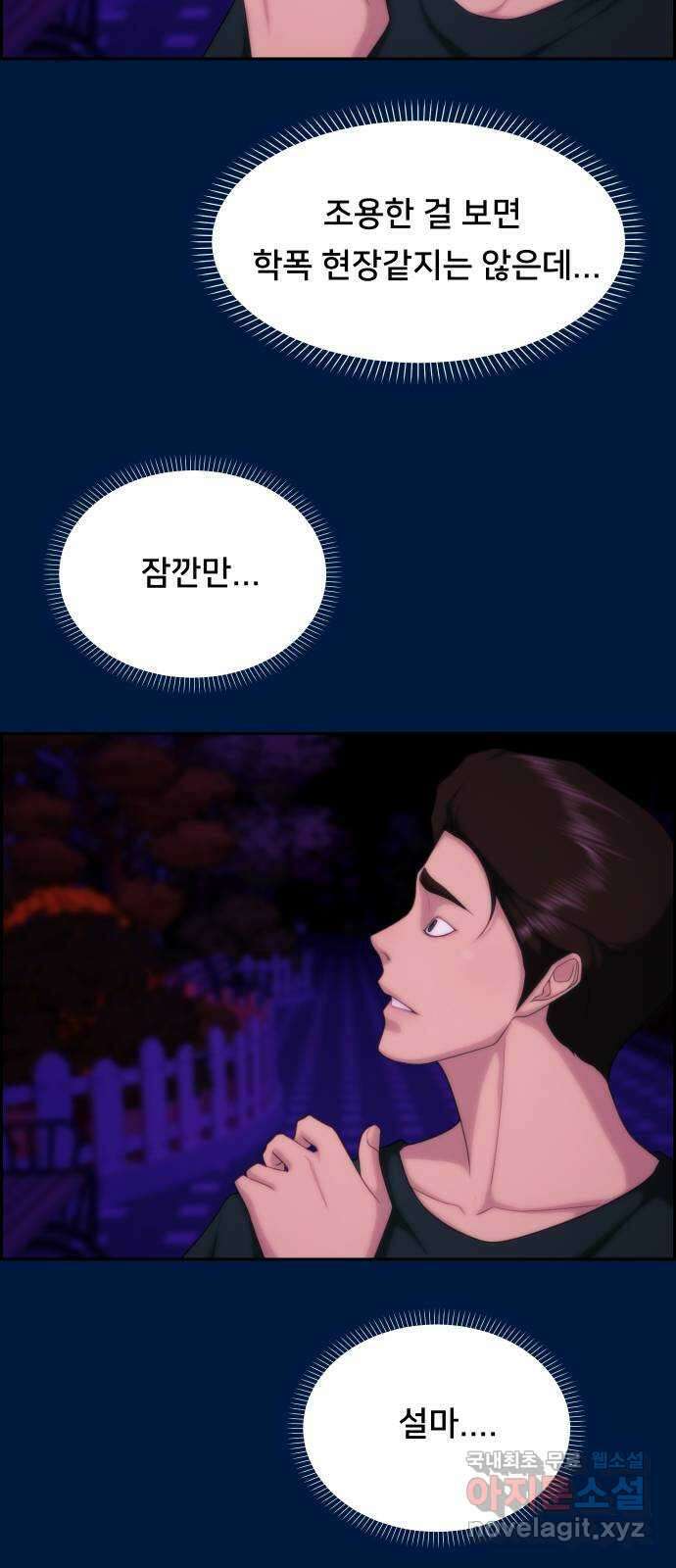 메소드 연기법 27화 14