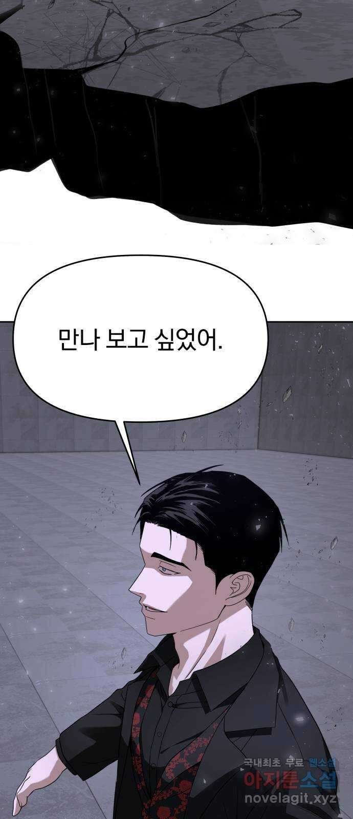 악마라고 불러다오 46화 또다른 루시퍼 3