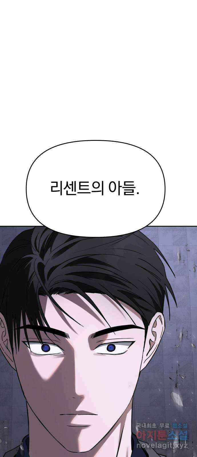 악마라고 불러다오 46화 또다른 루시퍼 6