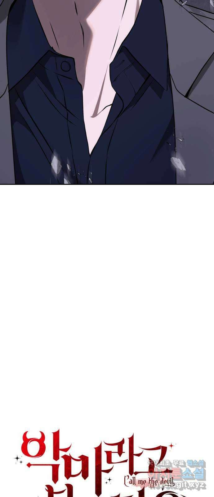 악마라고 불러다오 46화 또다른 루시퍼 7