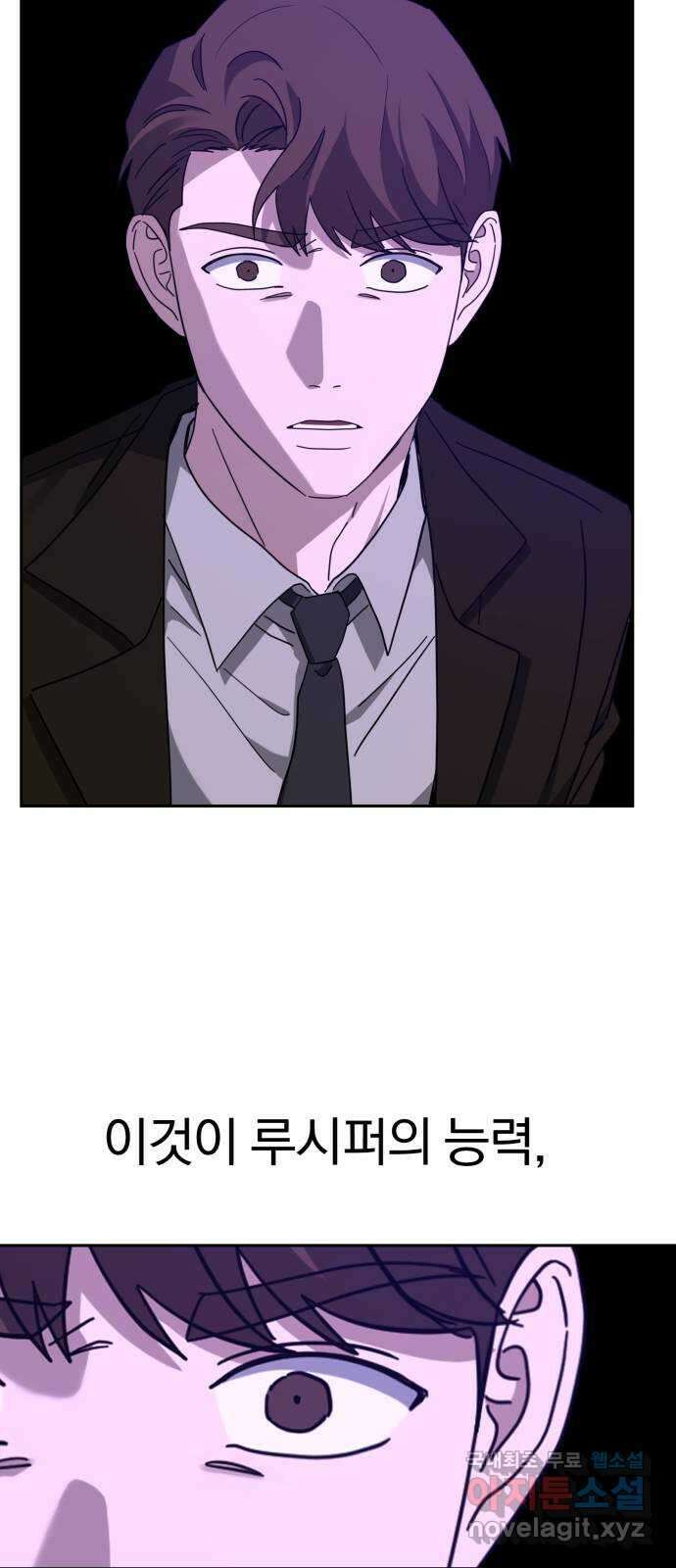 악마라고 불러다오 46화 또다른 루시퍼 9