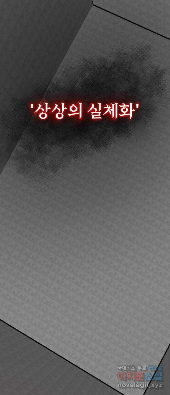 악마라고 불러다오 46화 또다른 루시퍼 15