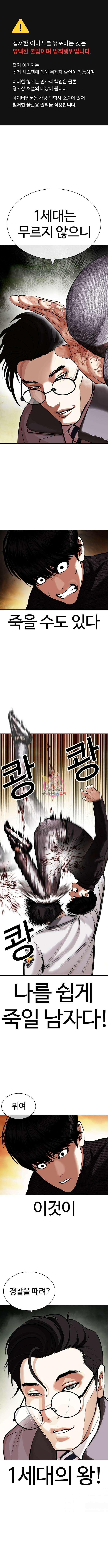 외모지상주의 438화 1