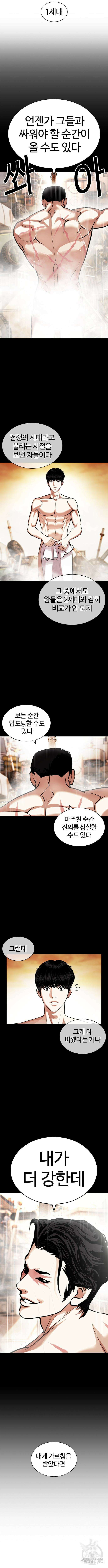 외모지상주의 438화 2