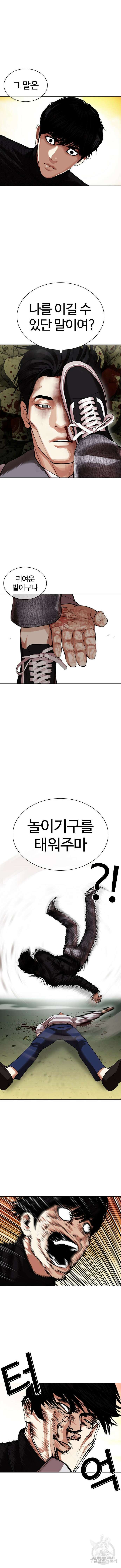외모지상주의 438화 4