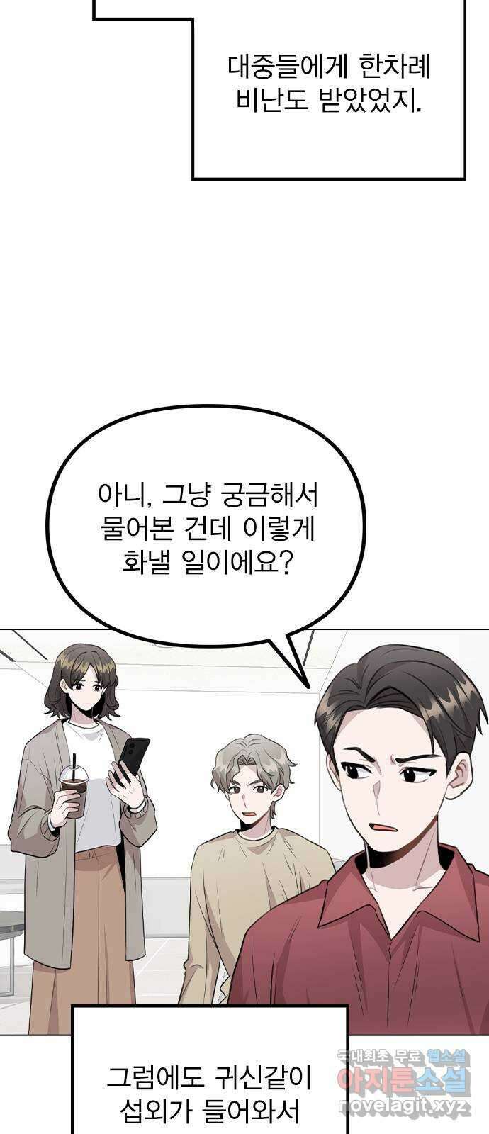 이게 아닌데 68. 한결같은 사람 3
