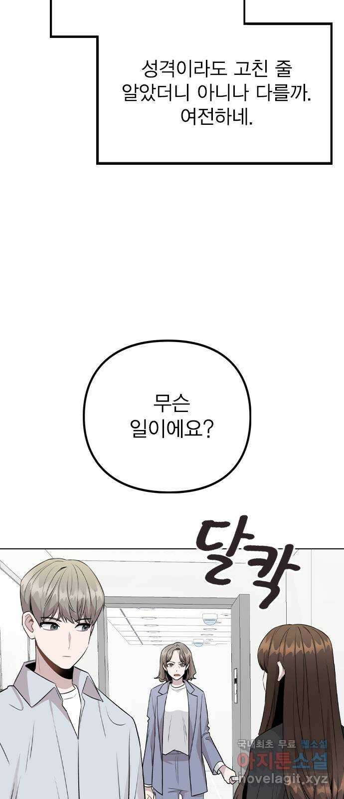 이게 아닌데 68. 한결같은 사람 4
