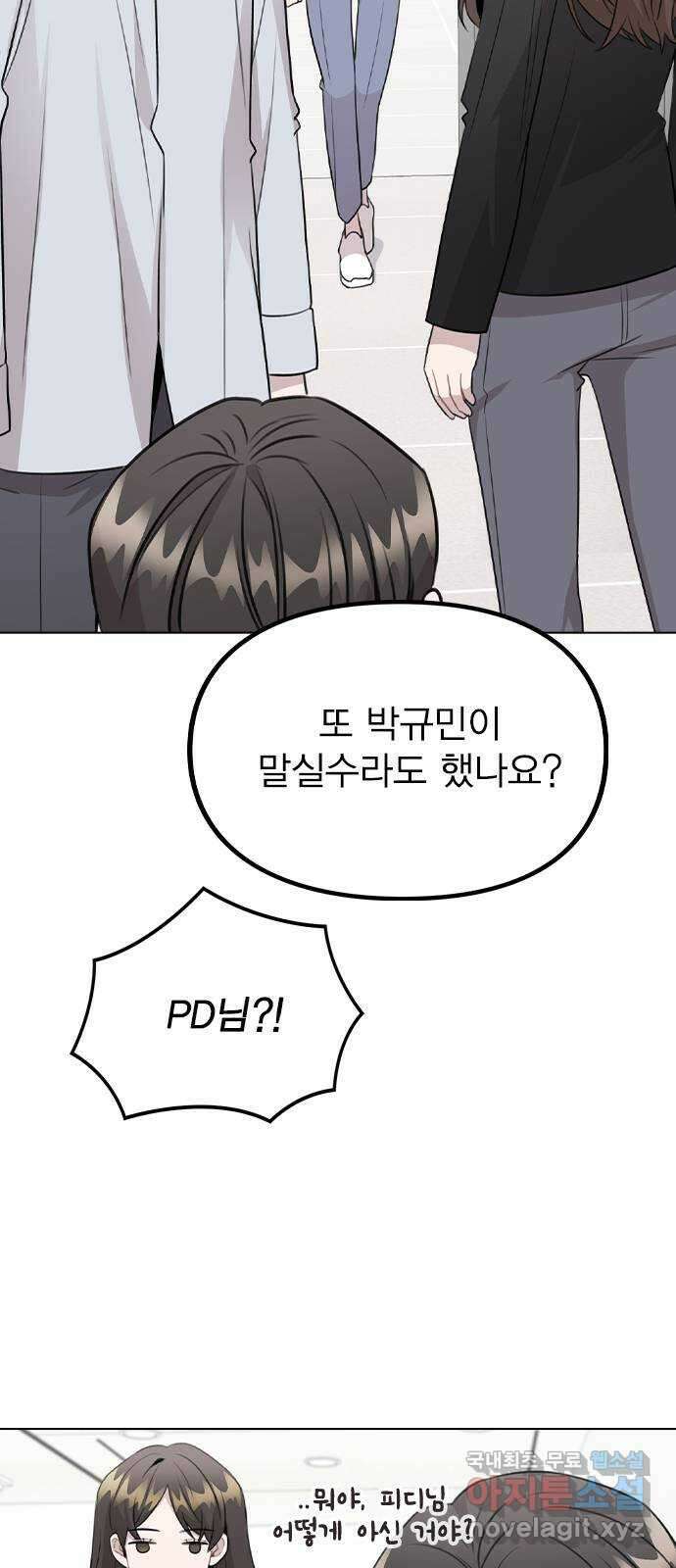 이게 아닌데 68. 한결같은 사람 5