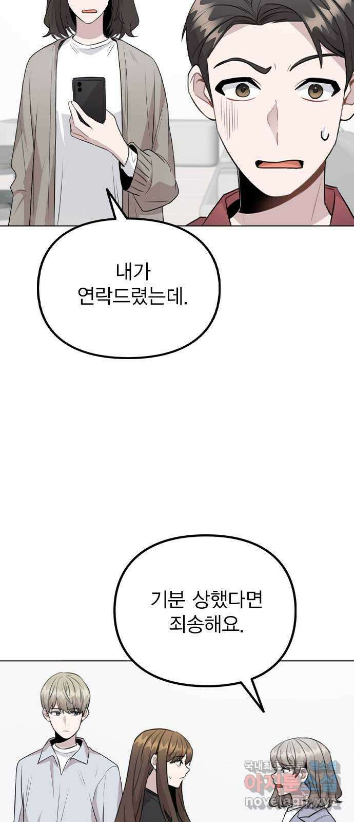 이게 아닌데 68. 한결같은 사람 6