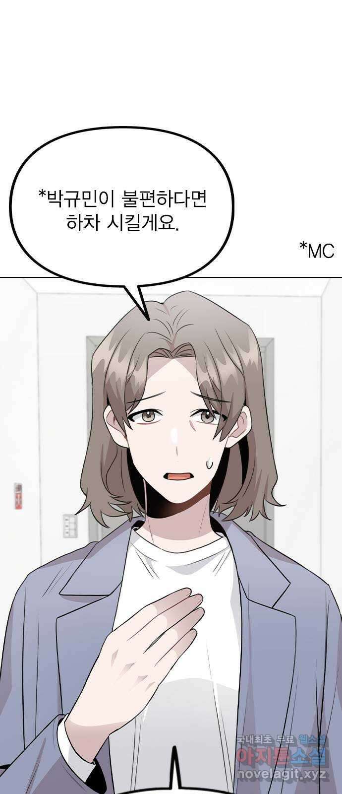 이게 아닌데 68. 한결같은 사람 9